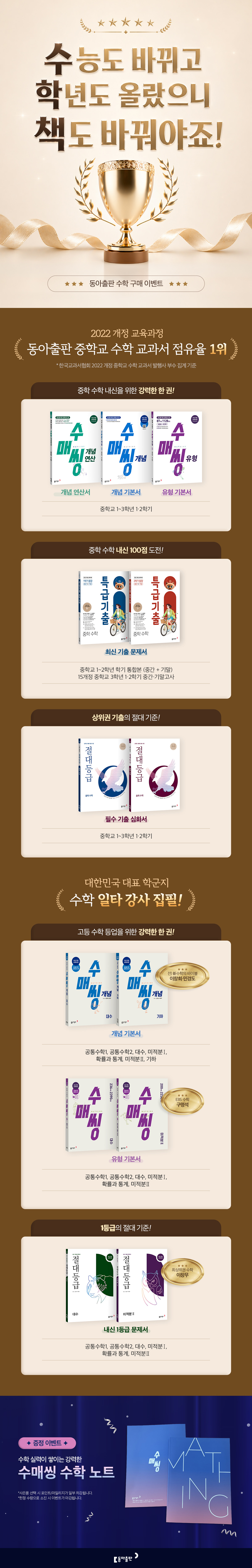 중학교 수학 교과서 1위! 믿고 쓰는 동아출판 수학